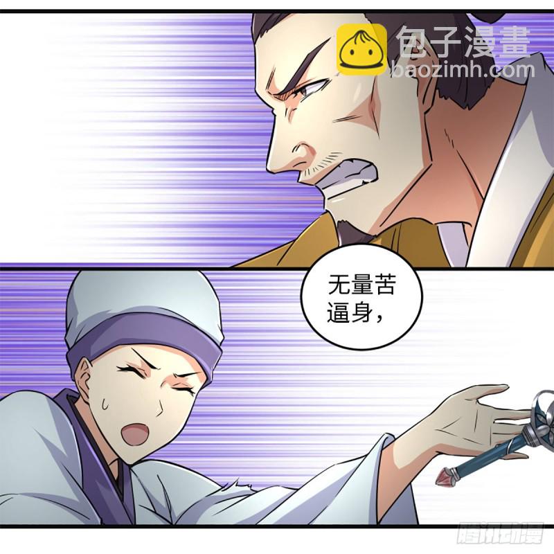 笑傲江湖 - 第二百二十二話 觀音妙智力(1/2) - 6