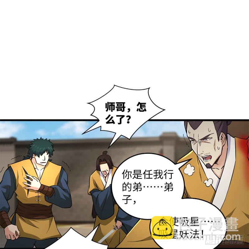 笑傲江湖 - 第二百二十二話 觀音妙智力(1/2) - 1