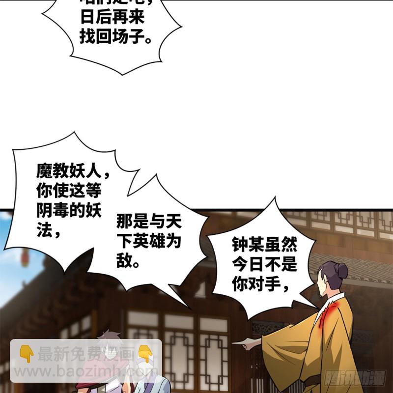 笑傲江湖 - 第二百二十二話 觀音妙智力(2/2) - 5