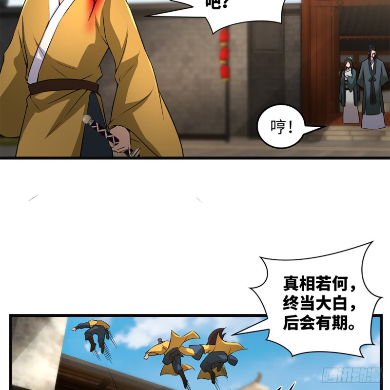 笑傲江湖 - 第二百二十二話 觀音妙智力(2/2) - 1