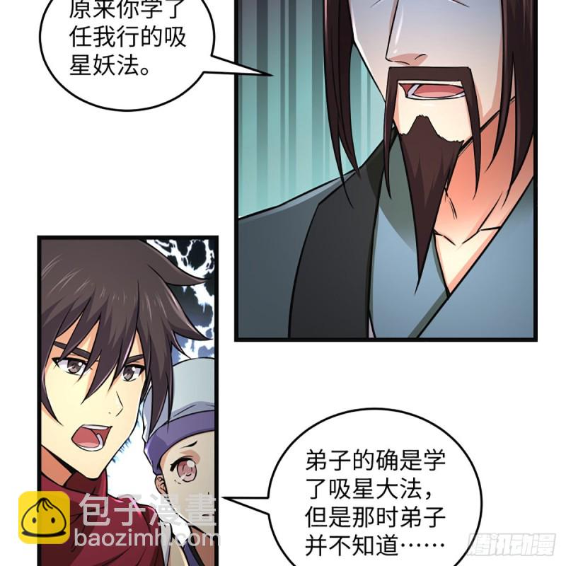 笑傲江湖 - 第二百二十二話 觀音妙智力(2/2) - 3