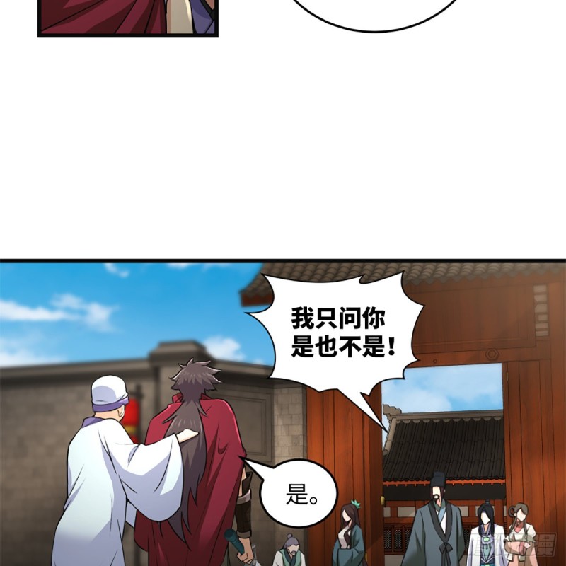 笑傲江湖 - 第二百二十二話 觀音妙智力(2/2) - 4