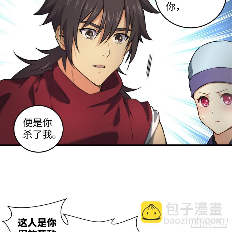 笑傲江湖 - 第二百二十二話 觀音妙智力(2/2) - 1