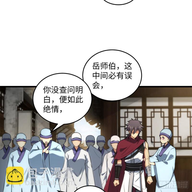 笑傲江湖 - 第二百二十二話 觀音妙智力(2/2) - 4