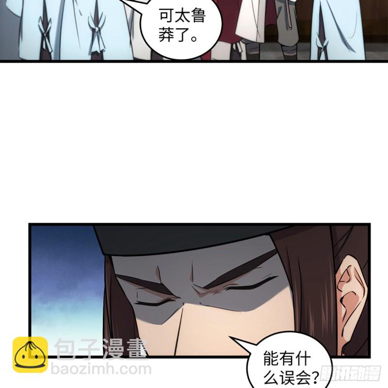 笑傲江湖 - 第二百二十二話 觀音妙智力(2/2) - 5