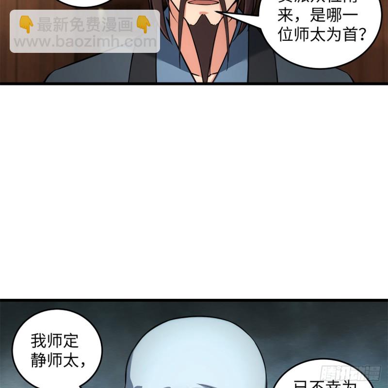 笑傲江湖 - 第二百二十二話 觀音妙智力(2/2) - 3