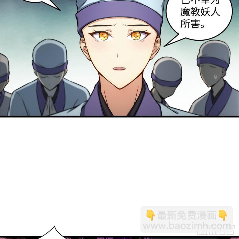 笑傲江湖 - 第二百二十二話 觀音妙智力(2/2) - 4