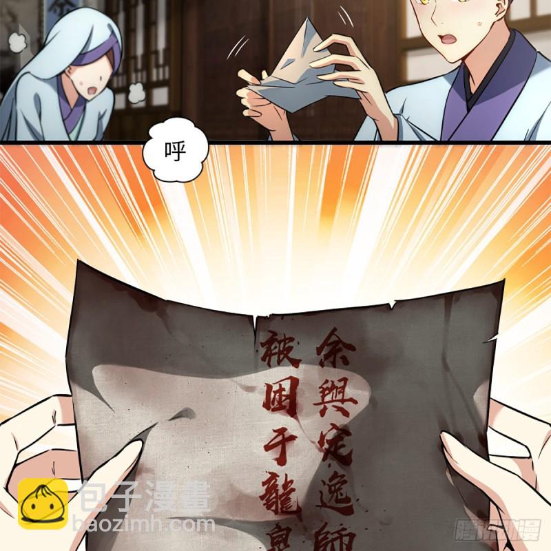 笑傲江湖 - 第二百二十二話 觀音妙智力(2/2) - 4