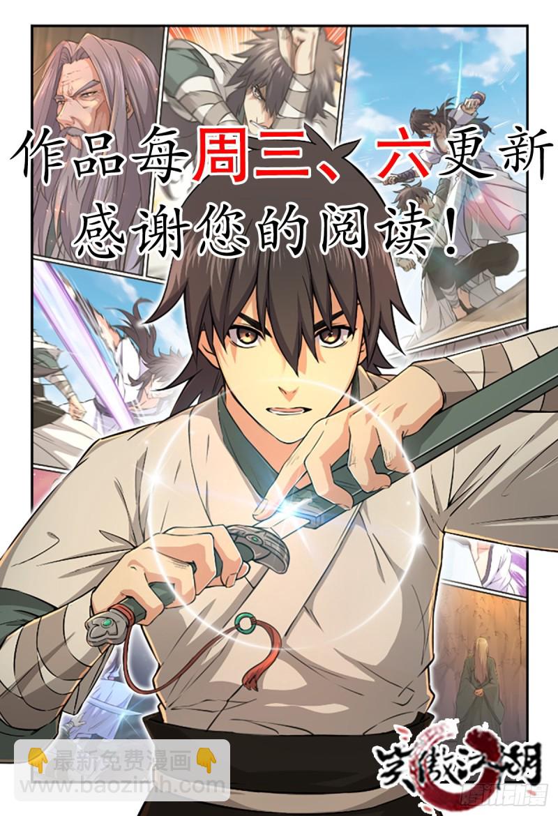 笑傲江湖 - 第二百二十二話 觀音妙智力(2/2) - 6