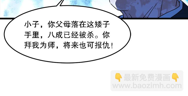 笑傲江湖 - 第二十二話 香餑餑林平之！(3/3) - 6