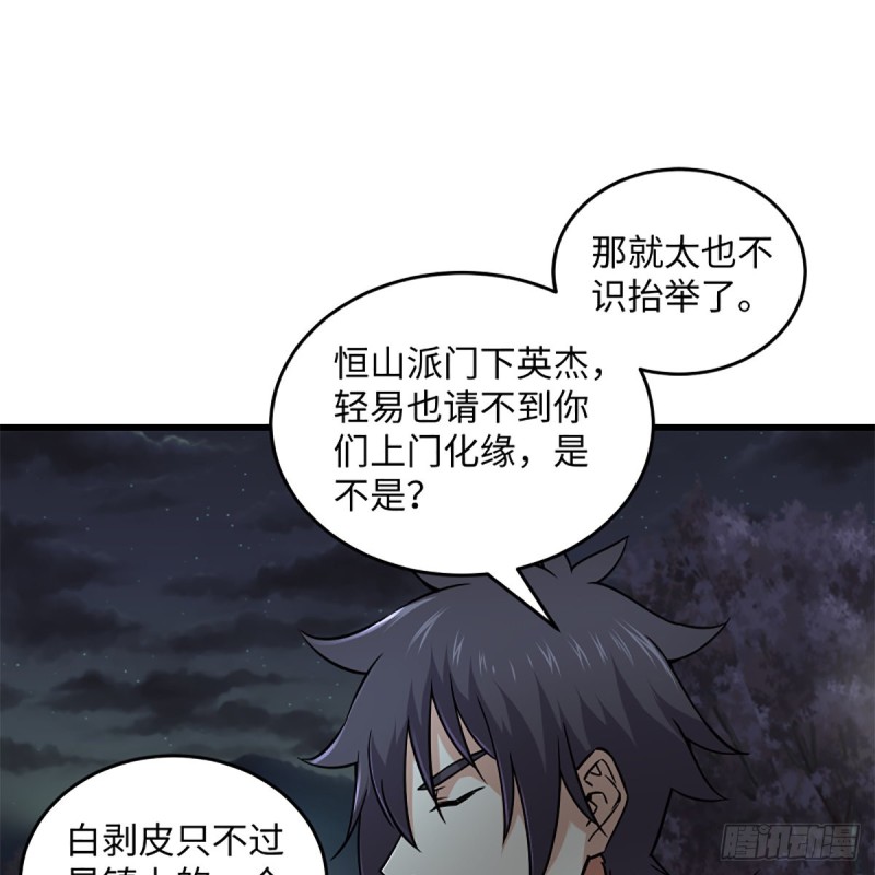 笑傲江湖 - 第二百二十四話 許願(1/2) - 1