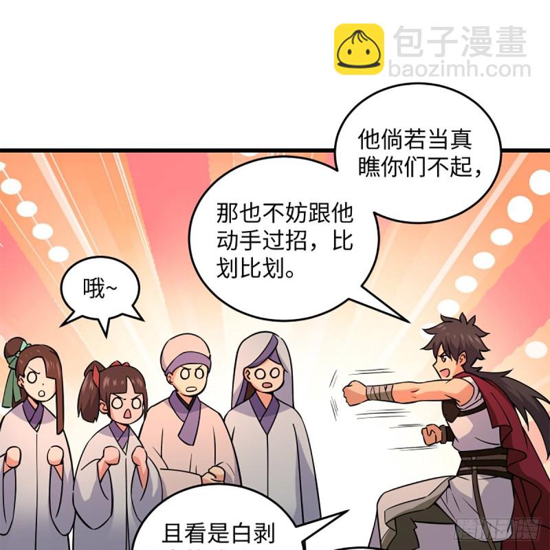 笑傲江湖 - 第二百二十四話 許願(1/2) - 3