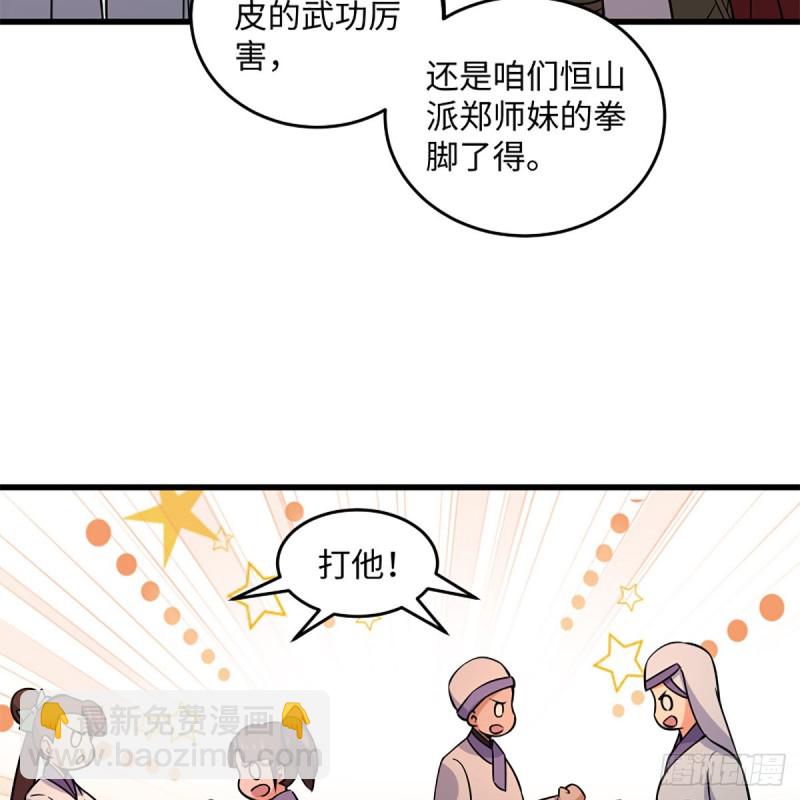 笑傲江湖 - 第二百二十四話 許願(1/2) - 4