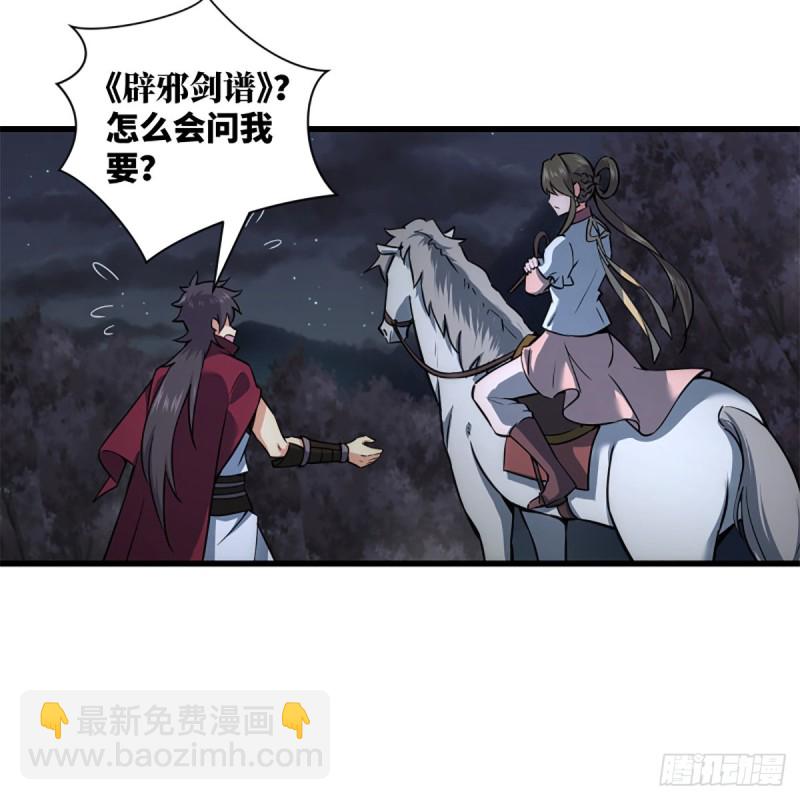 笑傲江湖 - 第二百二十四話 許願(2/2) - 5