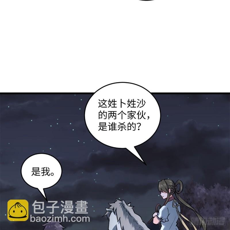 笑傲江湖 - 第二百二十四話 許願(2/2) - 2