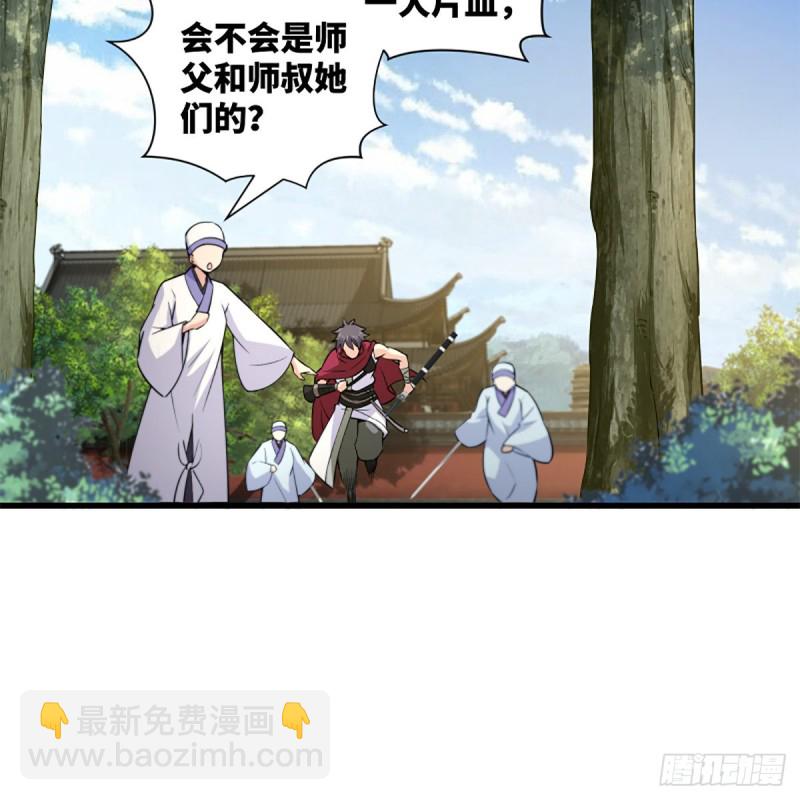 笑傲江湖 - 第二百二十六話 龍泉火海(1/2) - 5