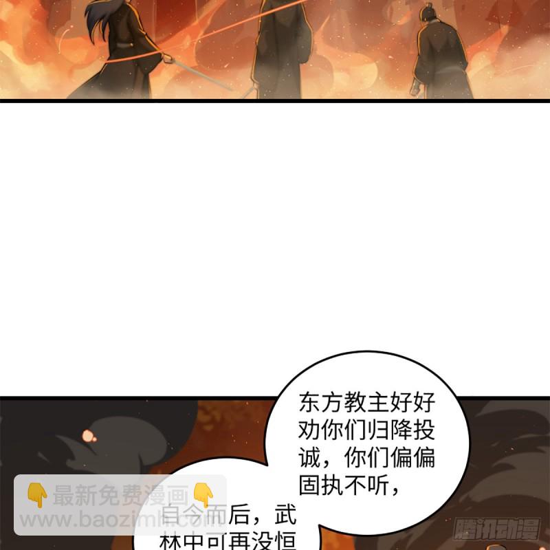 笑傲江湖 - 第二百二十六話 龍泉火海(1/2) - 2