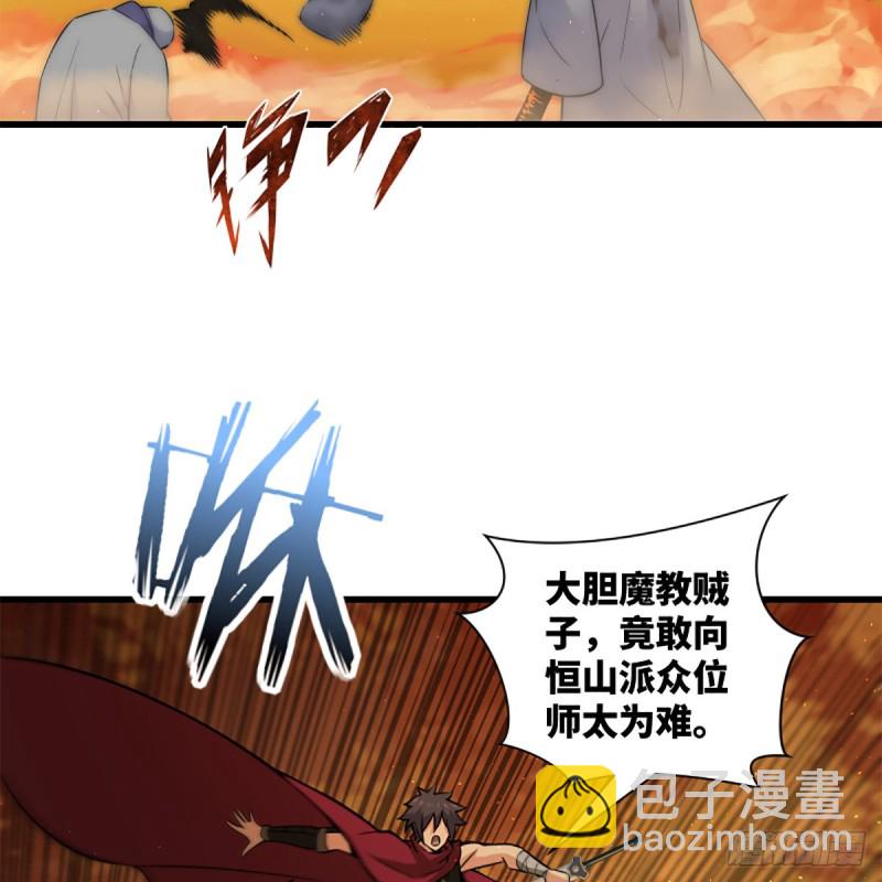 笑傲江湖 - 第二百二十六話 龍泉火海(1/2) - 5