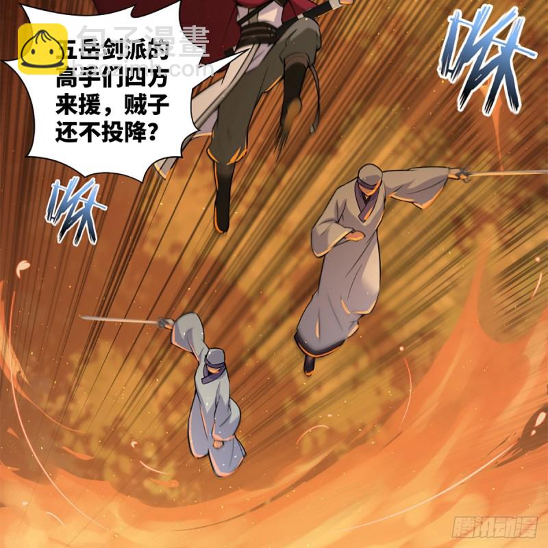 笑傲江湖 - 第二百二十六話 龍泉火海(1/2) - 6