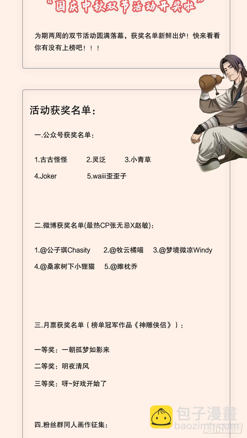 笑傲江湖 - 第二百二十六話 龍泉火海(2/2) - 3