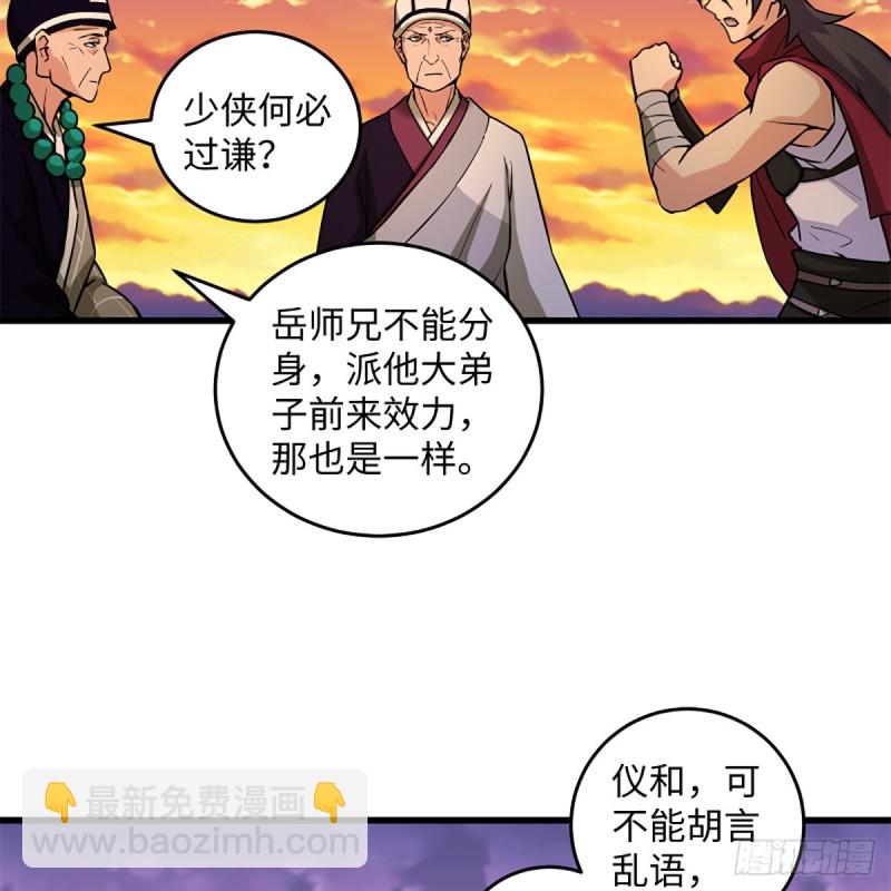 笑傲江湖 - 第二百二十八話 大小姐的對頭(1/2) - 5