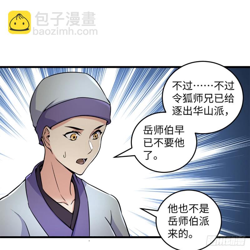 笑傲江湖 - 第二百二十八話 大小姐的對頭(1/2) - 7