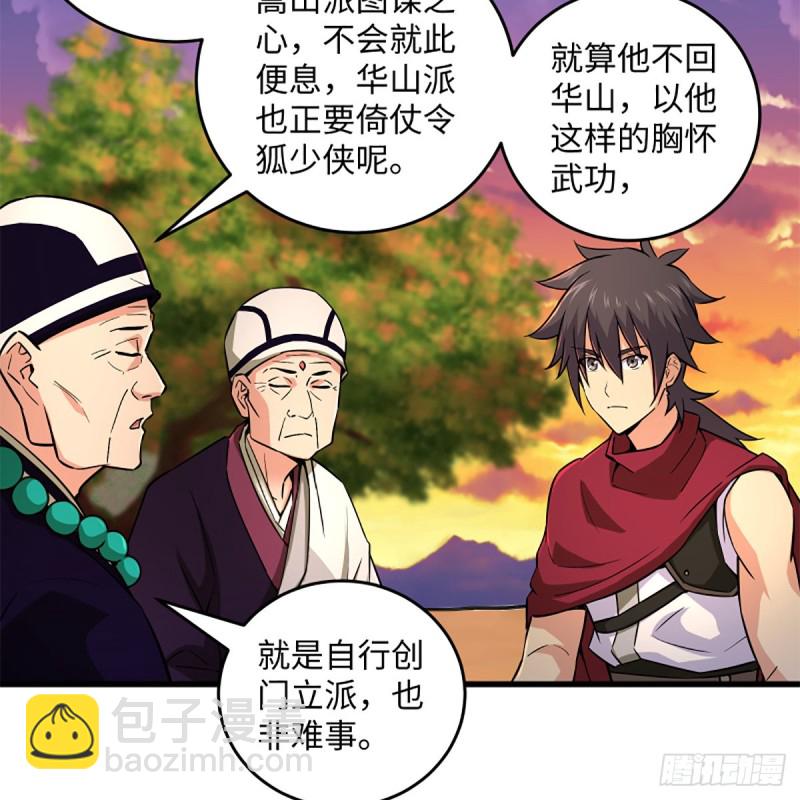 笑傲江湖 - 第二百二十八話 大小姐的對頭(1/2) - 1