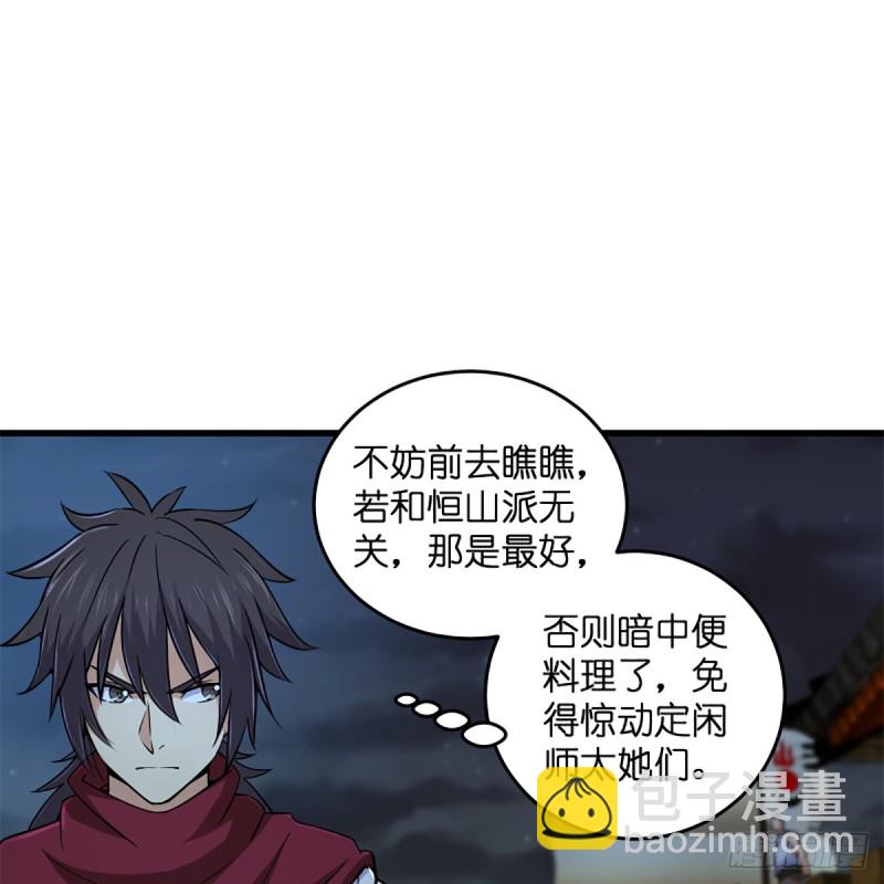 笑傲江湖 - 第二百二十八話 大小姐的對頭(1/2) - 8