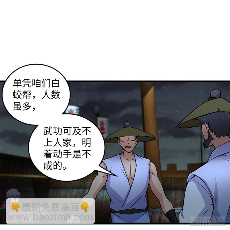 笑傲江湖 - 第二百二十八話 大小姐的對頭(1/2) - 6