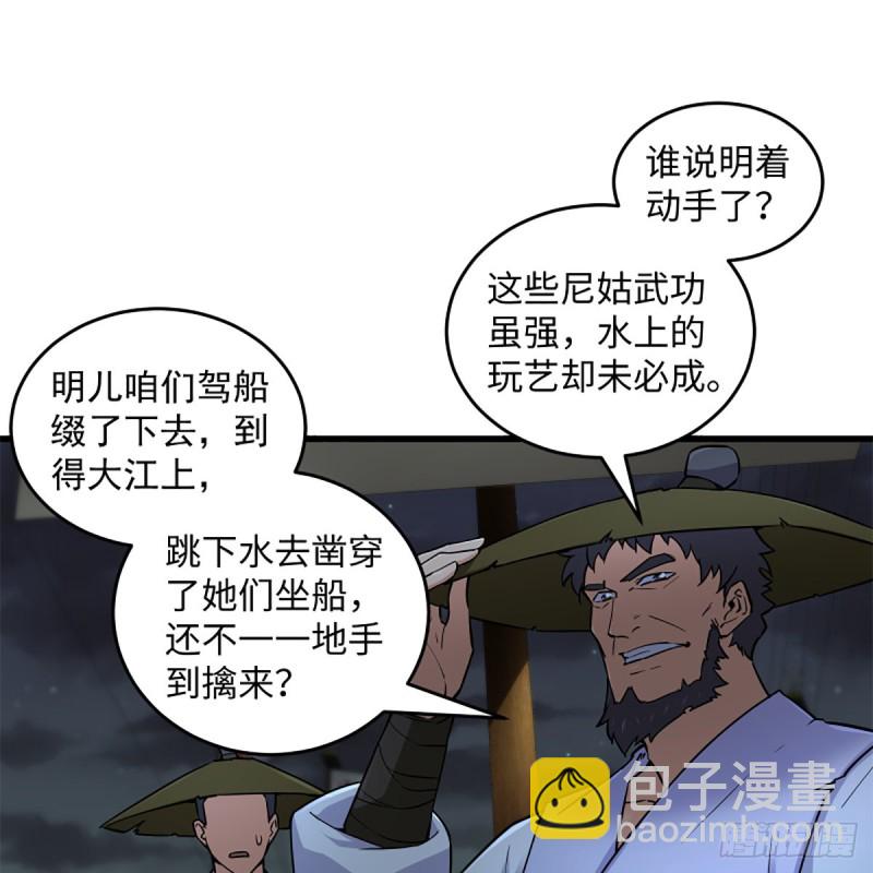 笑傲江湖 - 第二百二十八話 大小姐的對頭(1/2) - 7