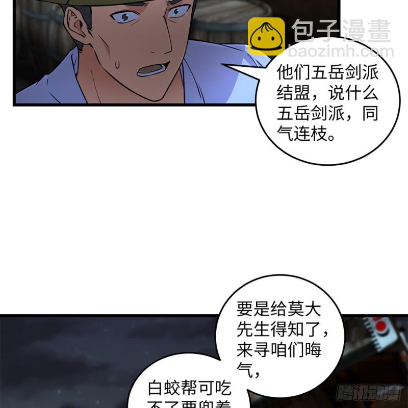 笑傲江湖 - 第二百二十八話 大小姐的對頭(1/2) - 1