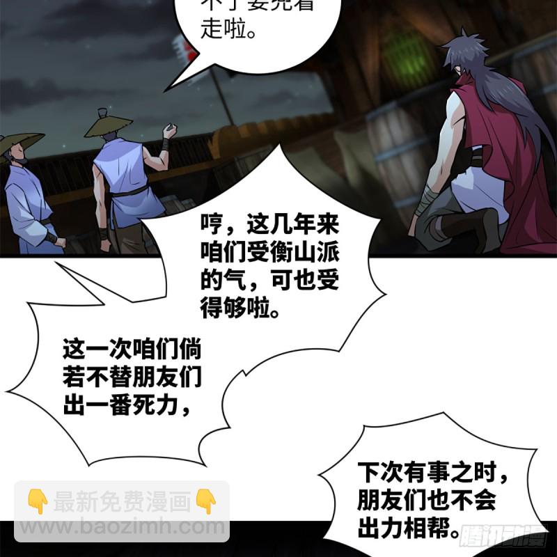 笑傲江湖 - 第二百二十八話 大小姐的對頭(1/2) - 2