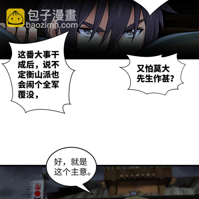 笑傲江湖 - 第二百二十八話 大小姐的對頭(2/2) - 5