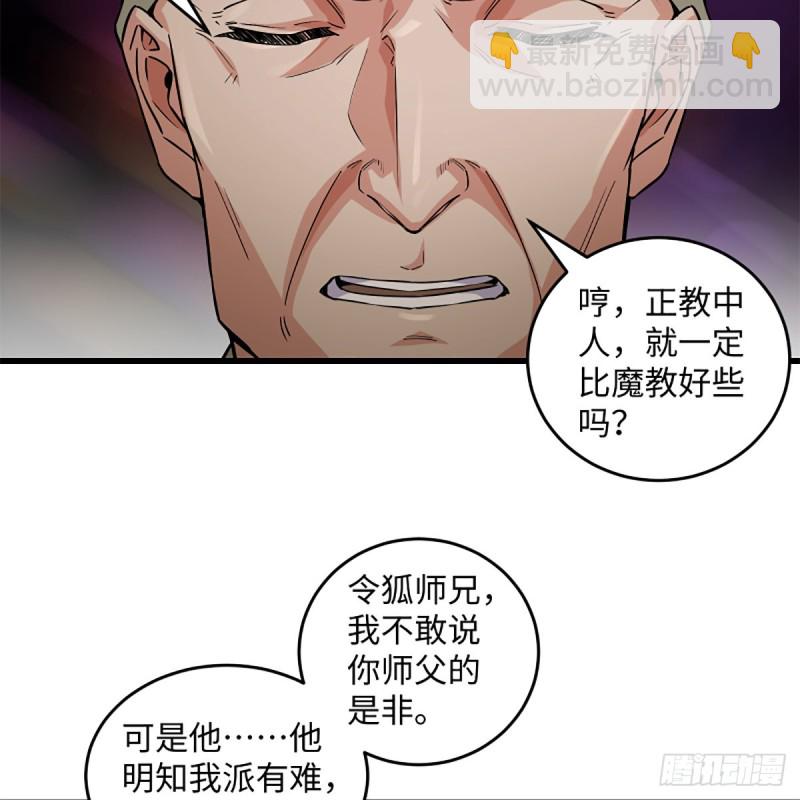 笑傲江湖 - 第二百二十八話 大小姐的對頭(1/2) - 7