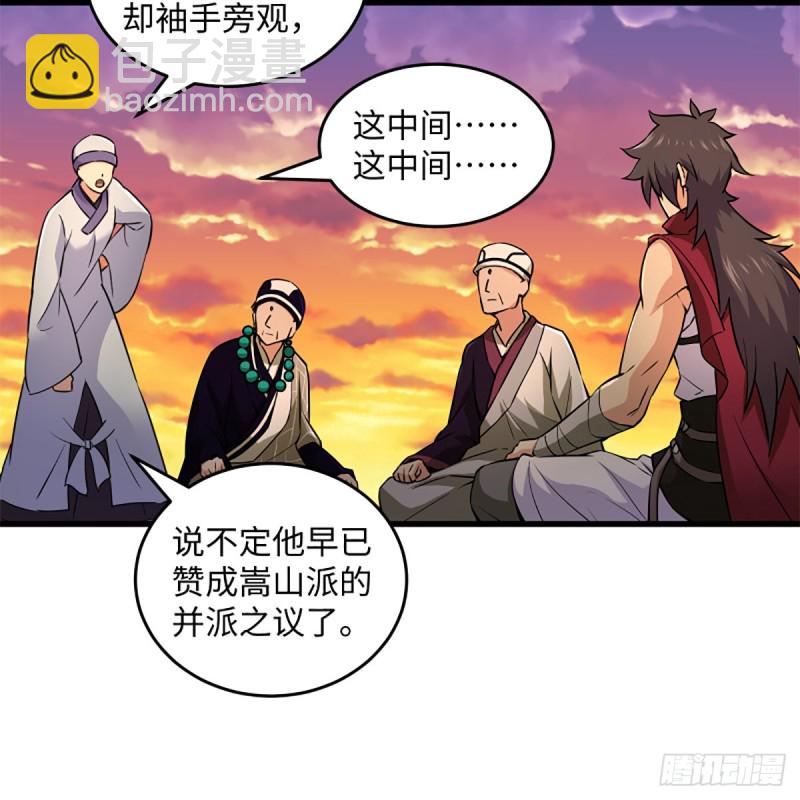 笑傲江湖 - 第二百二十八話 大小姐的對頭(1/2) - 8