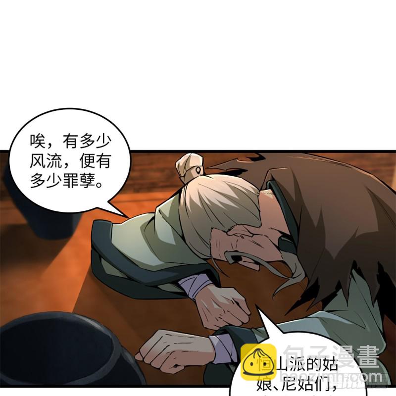 笑傲江湖 - 第二百三十話 最難消受(1/2) - 3