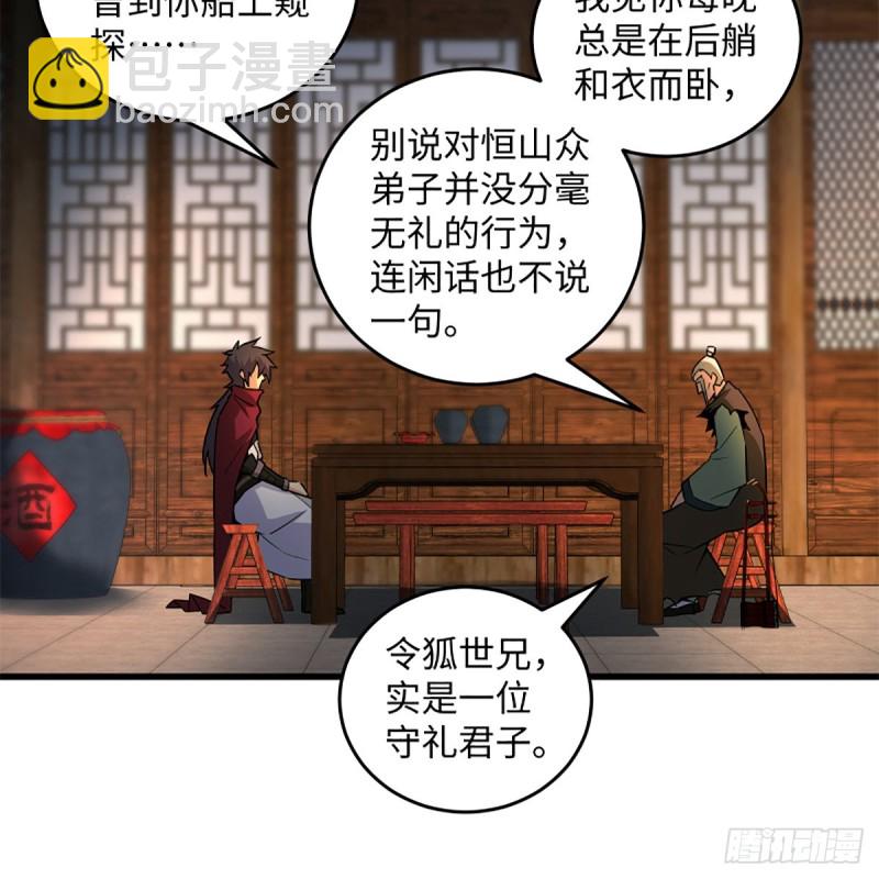 笑傲江湖 - 第二百三十話 最難消受(1/2) - 7