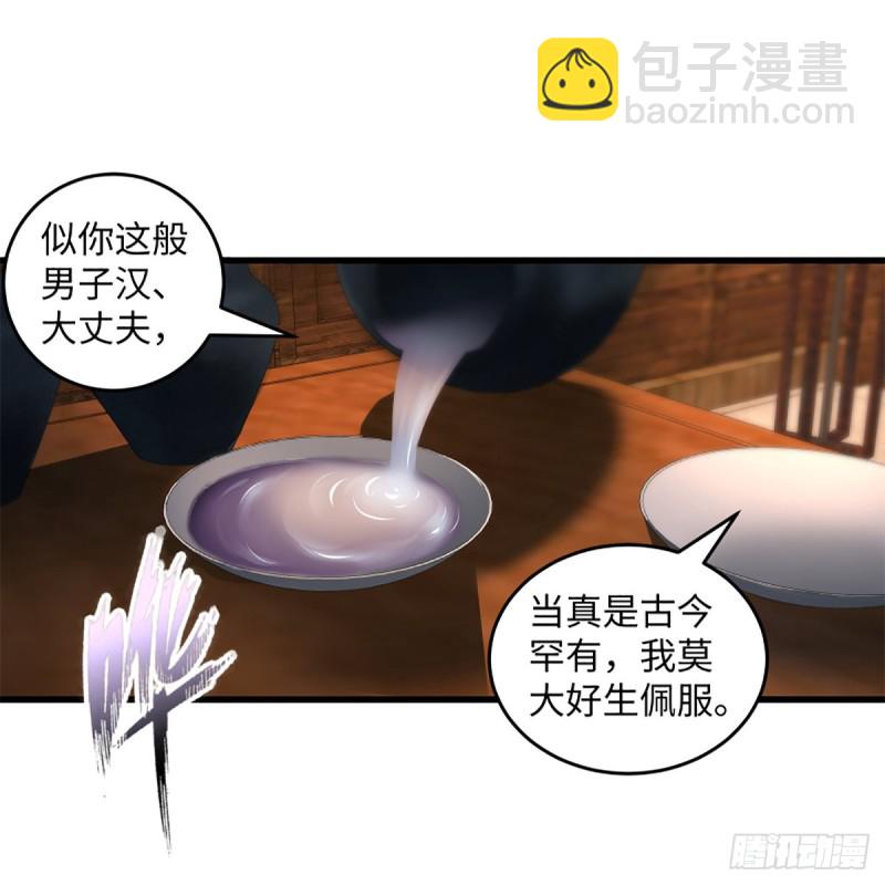 笑傲江湖 - 第二百三十話 最難消受(1/2) - 8