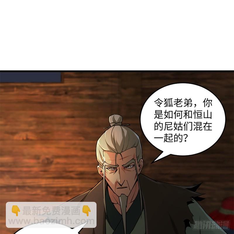 笑傲江湖 - 第二百三十話 最難消受(1/2) - 2