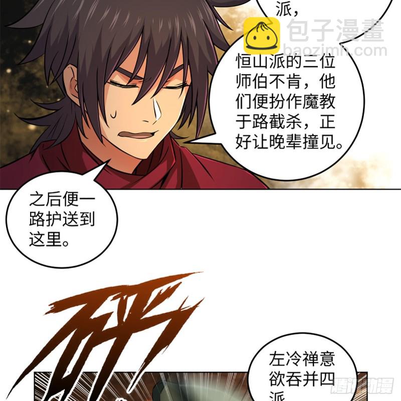 笑傲江湖 - 第二百三十話 最難消受(1/2) - 7