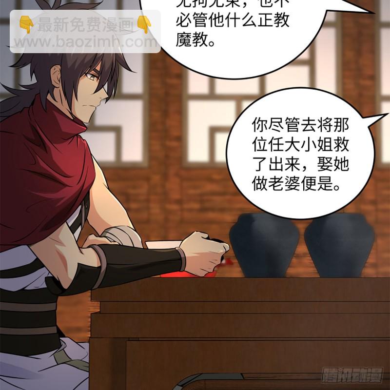 笑傲江湖 - 第二百三十話 最難消受(1/2) - 3