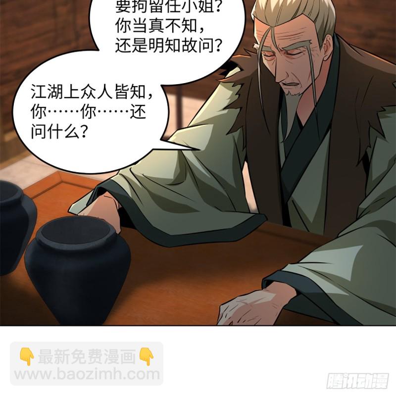 笑傲江湖 - 第二百三十話 最難消受(1/2) - 2