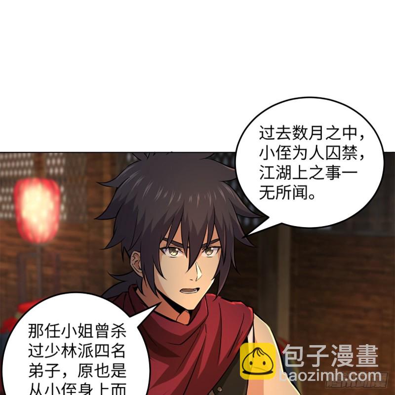 笑傲江湖 - 第二百三十話 最難消受(2/2) - 5