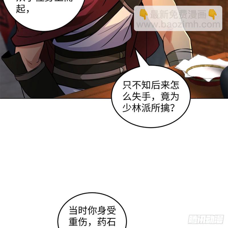 笑傲江湖 - 第二百三十話 最難消受(2/2) - 6