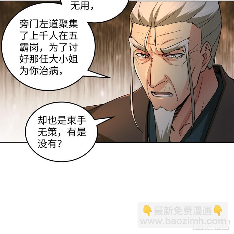 笑傲江湖 - 第二百三十話 最難消受(2/2) - 1