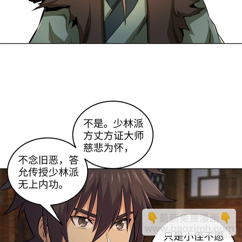 笑傲江湖 - 第二百三十話 最難消受(2/2) - 5