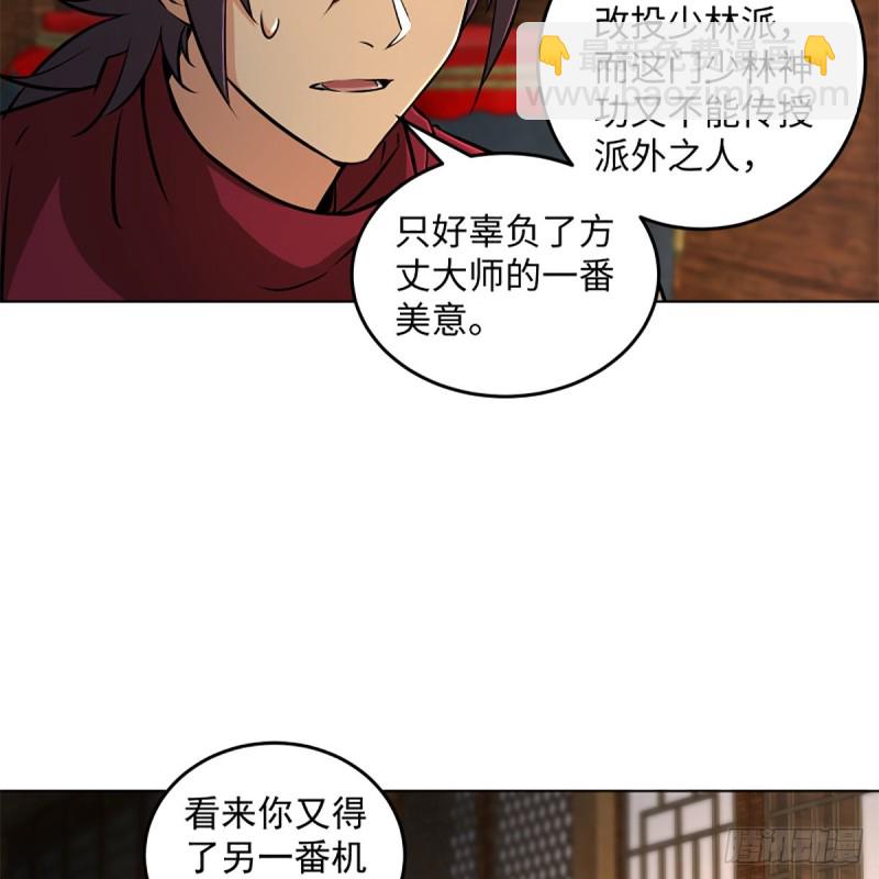 笑傲江湖 - 第二百三十話 最難消受(2/2) - 6