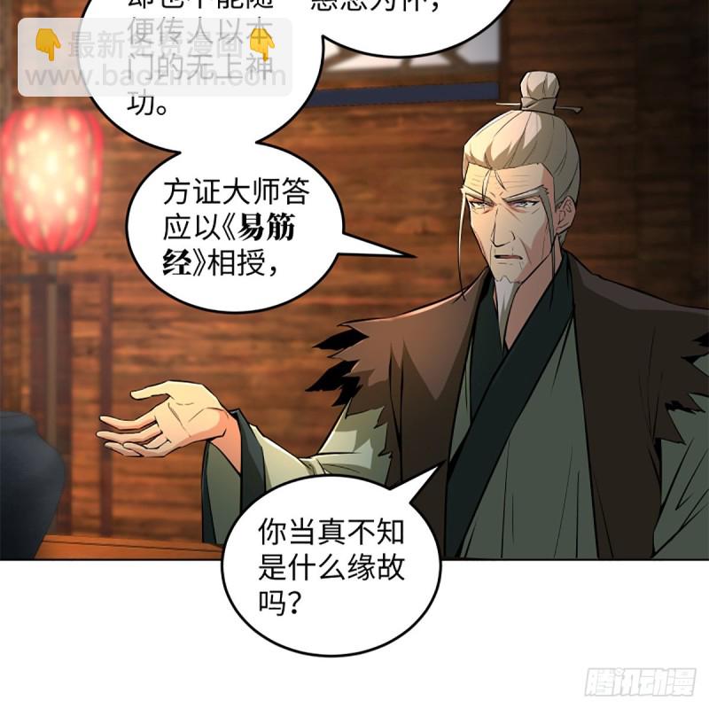 笑傲江湖 - 第二百三十話 最難消受(2/2) - 2