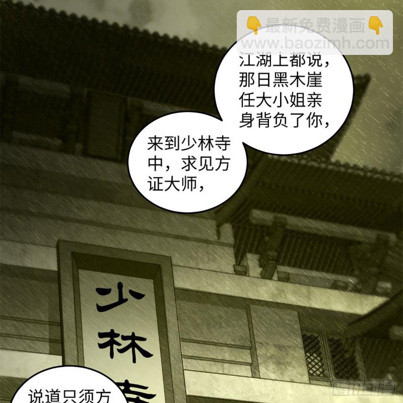 笑傲江湖 - 第二百三十話 最難消受(2/2) - 5