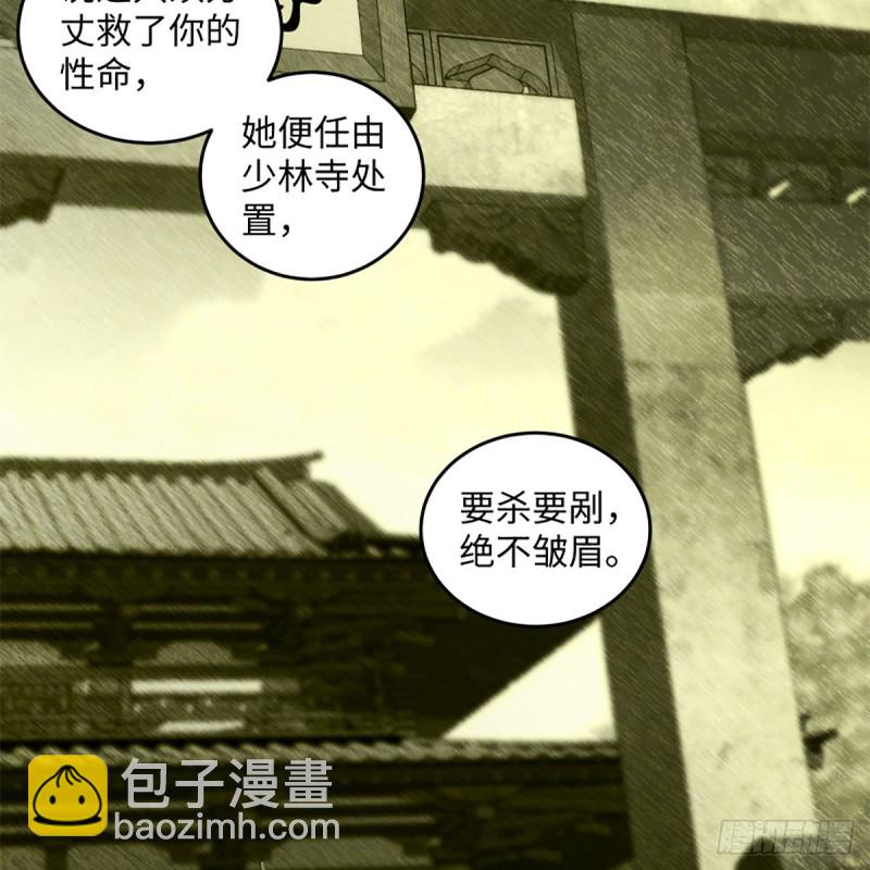 笑傲江湖 - 第二百三十話 最難消受(2/2) - 6